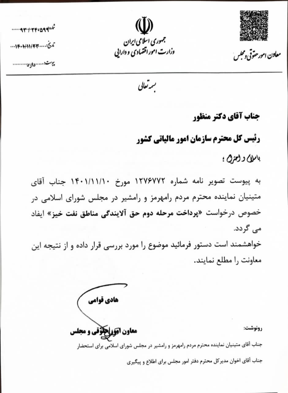 وصول ۲۰ هزار میلیارد ریال مرحله دوم آلایندگی نفت به حساب شهرداری‌ها و دهیاری‌های استان خوزستان