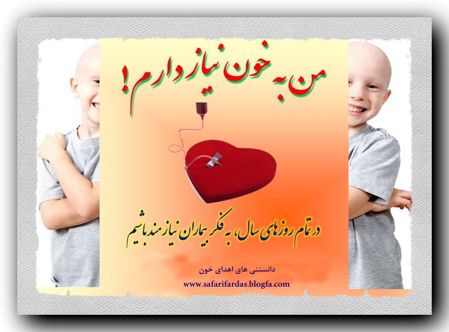 اعلام نیاز فوری سازمان انتقال خون شهرستان مسجدسلیمان به تمام گروه های خونی