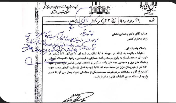 وزیر کشور در پاسخ به درخواست مهندس ظاهری،خطاب به رئیس سازمان مدیریت بحران کشور:  از آسیب دیدگان زلزله مسجدسلیمان دلجویی کنید
