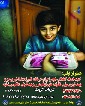 اعلام آمادگی کمیته امداد امام (ره) جهت دریافت وتوزیع نذورات خیرین بین خانوادهای ایتام درروز عیدسعیدقربان