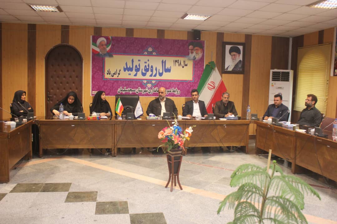 جلسه انجمن کتابخانه های شهرستان مسجدسلیمان برگزارشد