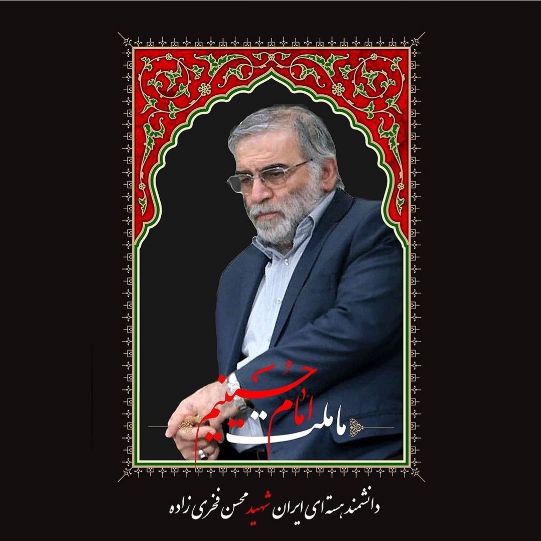 پیام تسلیت رییس امور مالیاتی شهرستان مسجدسلیمان درپی شهادت دانشمند برجسته کشور شهید دکتر فخری زاده