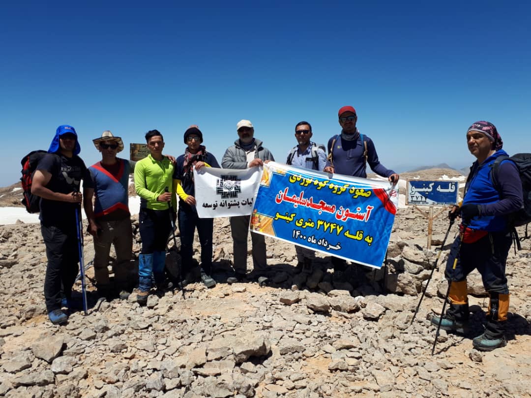 صعود گروه کوهنوردی آستون مسجدسلیمان به قله ۳۷۴۷ متری کینو با هدف ترویج فرهنگ مالیاتی