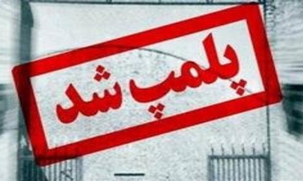 پلمب دو داروخانه در مسجدسلیمان