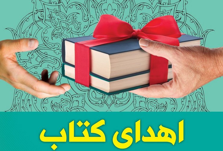 شهردار شهر جنت مکان ۲۵۰ جلد کتاب خریداری و به کتابخانه های عمومی استان خوزستان اهدا نمود.