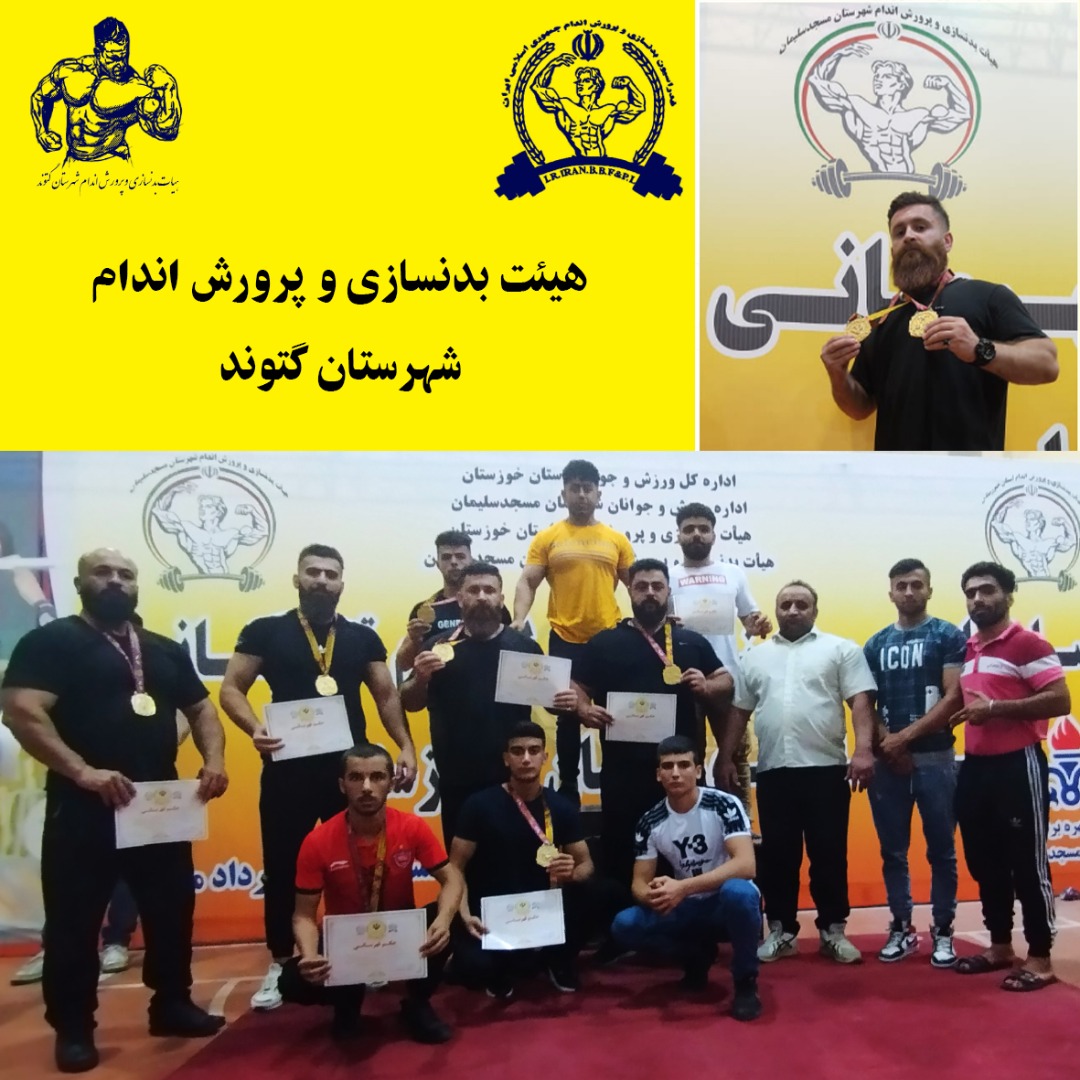 درخشش تیم پرس سینه شهرستان گتوند در مسابقات استانی انتخابی کشوری