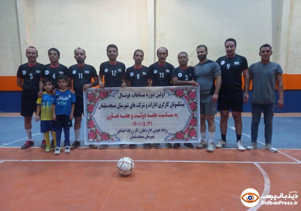 اولین دوره مسابقات کارگران پیشکسوت در شهرستان مسجدسلیمان برگزار شد.