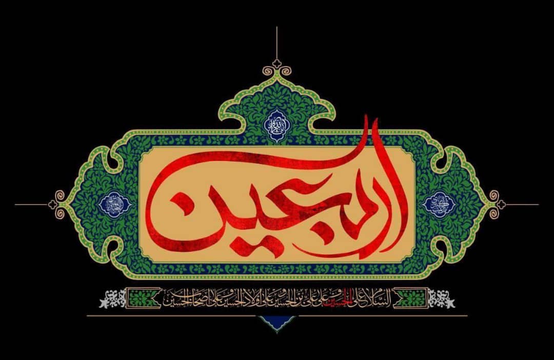 پیام تسلیت رییس اداره امور مالیاتی شهرستان مسجدسلیمان به مناسبت اربعین حسینی