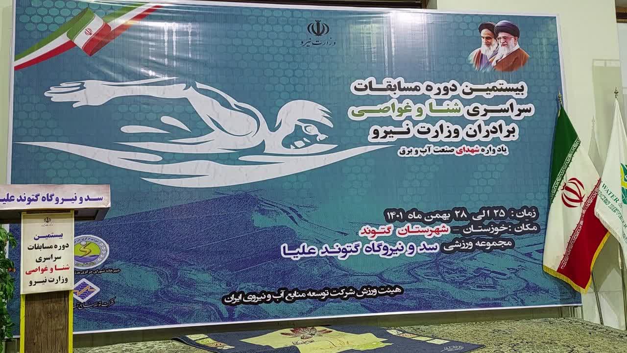 بیستمین دوره مسابقات کشوری شنا و غواصی به میزبانی شهرستان گتوند برگزار شد