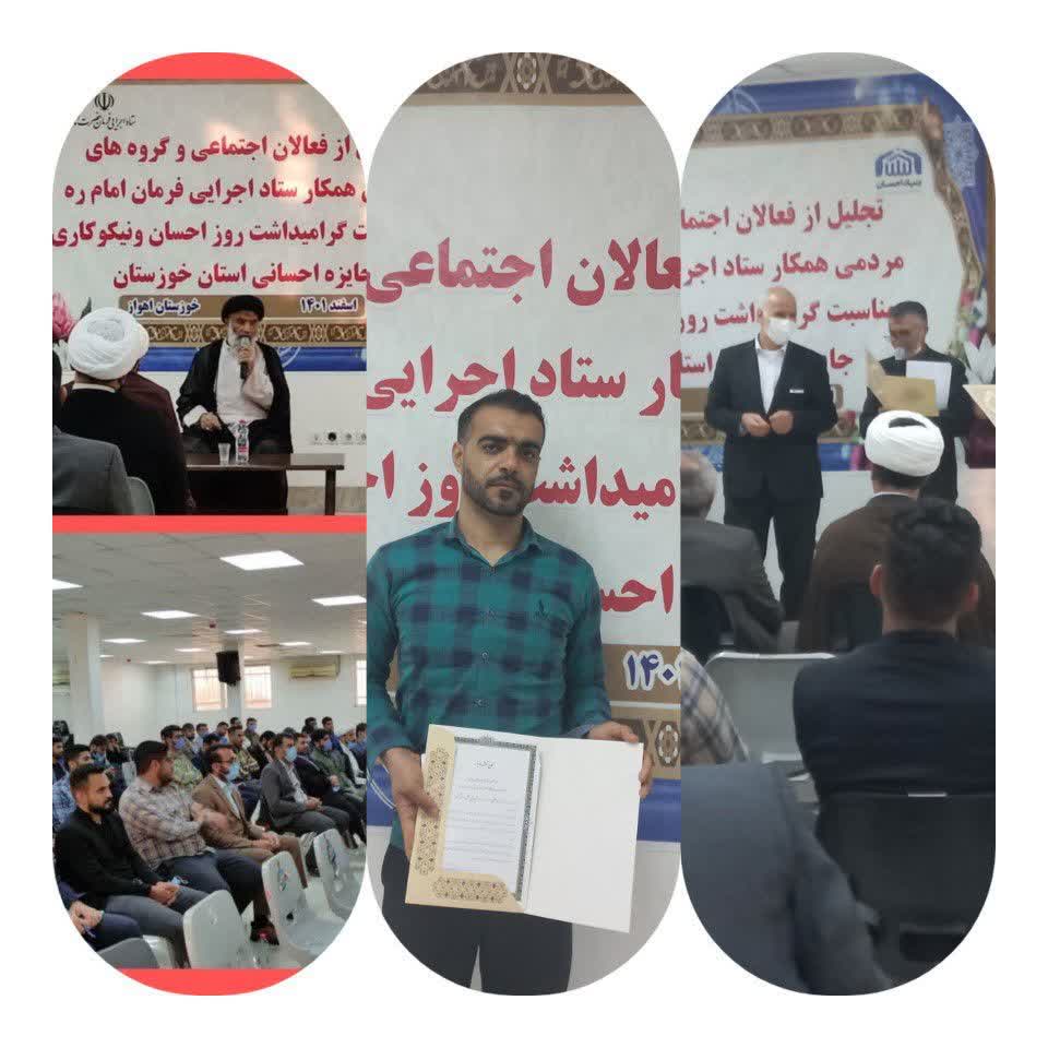 کسب عنوان برتر استان توسط بیناد احسان گتوند