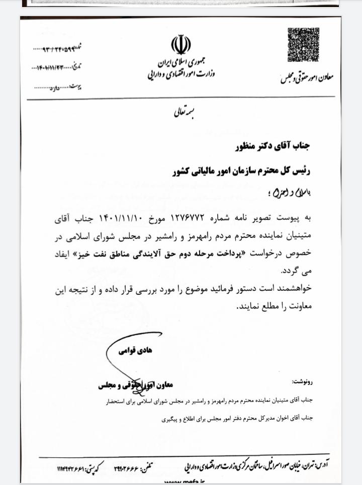 وصول قسط دوم عوارض حق آلایندگی مناطق نفت‌خیز برای شهرداری ها و دهیاری های رامهرمز و رامشیر