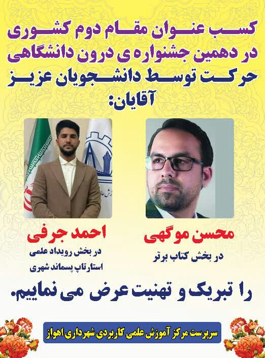 کسب افتخاری دیگر برای مرکز شهرداری