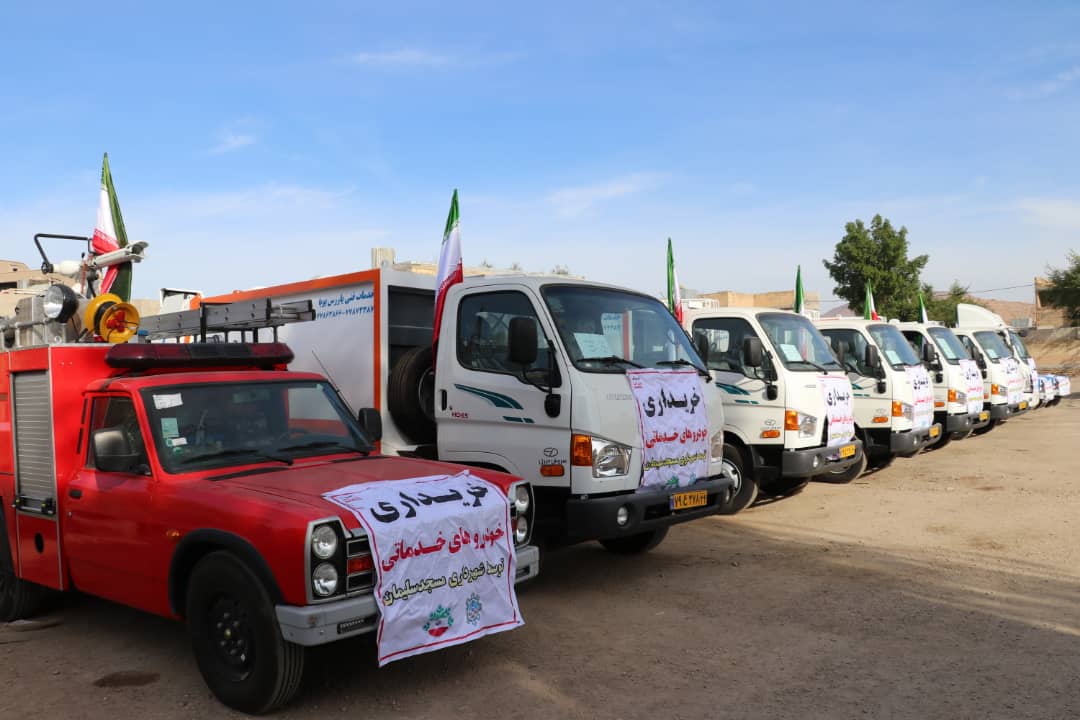 خریداری و اضافه شدن ۱۰ دستگاه خودرو خدماتی به ناوگان موتوری شهرداری مسجدسلیمان