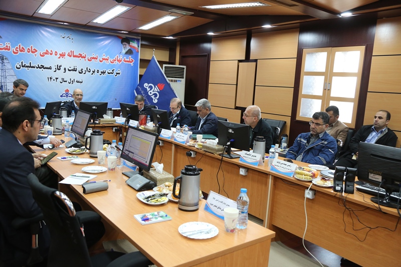 برگزاری جلسه پیش بینی بهره دهی چاه های نفت شرکت نفت و گاز مسجدسلیمان