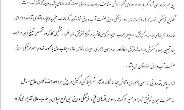 تقدیرمعاونت پشتیبانی ،حقوقی و‌مجلس و رئیس شورای فرهنگی وزارت نیرو بهمراه مشاور وزیر نیرو از مدیر شرکت آب و فاضلاب اهواز