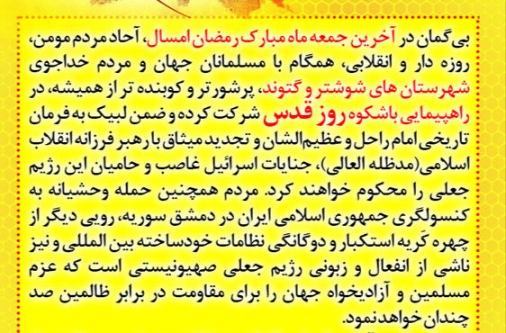 بیانیه سیدمحمد سادات ابراهیمی نماینده منتخب مردم شوشتر و گتوند در مجلس شورای اسلامی درباره روز قدس