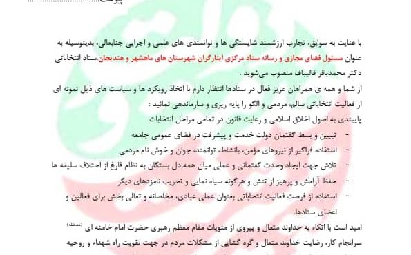 طی حکمی میترا شعبانی بعنوان مسئول فضای مجازی و رسانه شهرستان های ماهشهر و هندیجان منصوب شد