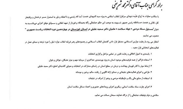 دکتر محمد شریفی به عنوان مسئول ستاد مردمی جهاد سلامت حامیان دکتر سعید جلیلی در استان خوزستان معرفی شد