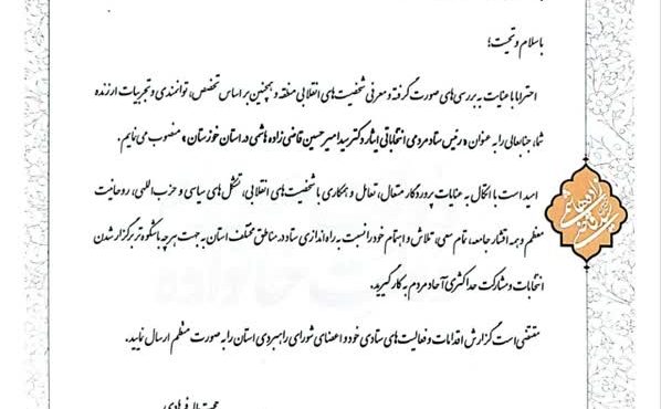 رضا صالحوند بعنوان رئیس ستاد مردمی انتخاباتی ایثار دکتر قاضی زاده هاشمی در خوزستان منصوب شد