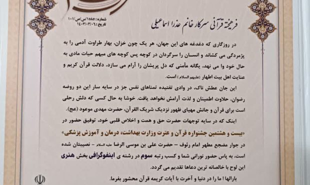 درخشش بانوی شهرترکالکی در مسابقات قرآن و عترت بهداشت کشور