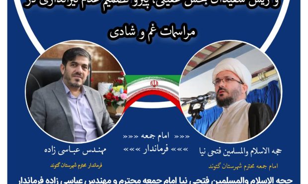 تجلیل امام جمعه و فرماندار شهرستان گتوند از بزرگان طوایف و ریش سفیدان بخش عقیلی، پیرو تصمیم عدم تیراندازی در مراسمات غم و شاد