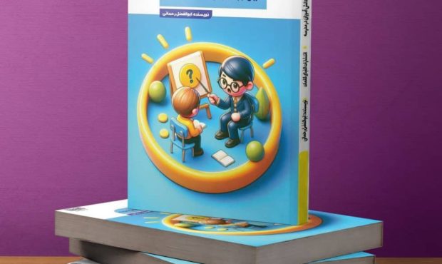 اولین کتاب با عنوان “آموزش مهارت های زندگی به دانش آموزان در مدرسه” به نویسندگی ابوالفضل رحمانی