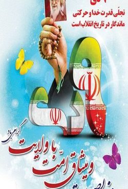 پیام تبریک شهردار و اعضای شورای شهر قلعه خواجه به مناسبت ۹دی روز  بصیرت و میثاق امت با ولایت