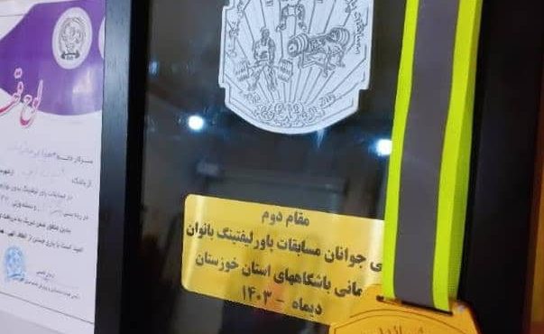 درخشش بانوان شهرستان گتوند در مسابقات پاورلیفتینگ