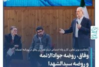 یادداشت وزیر تعاون کار و رفاه اجتماعی درباره همایش وفاق در روزنامه اعتماد