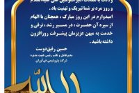 پیام تبریک حسین رفیق دوست مدیر عامل و نایب رئیس هئیت مدیره شرکت پتروشیمی فن اوران به مناسبت میلاد حضرت علی علیه السلام و روز پدر