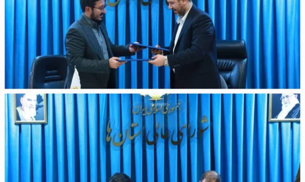 انعقاد تفاهم نامه همکاری با شورای عالی استان ها