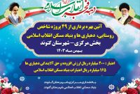 بخشدار مرکزی گتوند خبرداد؛  افتتاح ۴۹پروژه شاخص روستایی در روستای های بخش مرکزی