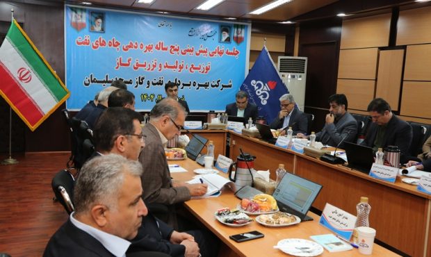 برگزاری جلسه پیش بینی بهره دهی چاه های نفت شرکت نفت و گاز مسجدسلیمان