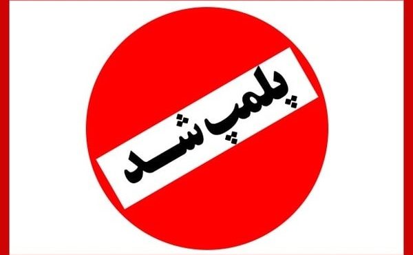 سلامت شهروندان خط قرمز مرکز بهداشت شهرستان گتوند