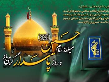 پیام شهردار و اعضای شورای اسلامی شهر قلعه خواجه به مناسبت اعیاد شعبانیه و روز پاسدار و جانباز