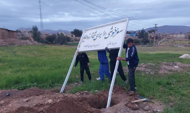 نصب تابلوهای مسیرنما و علائم هشدار دهنده و تابلوهای خوش آمدگویی ورودی شهرستان اندیکا