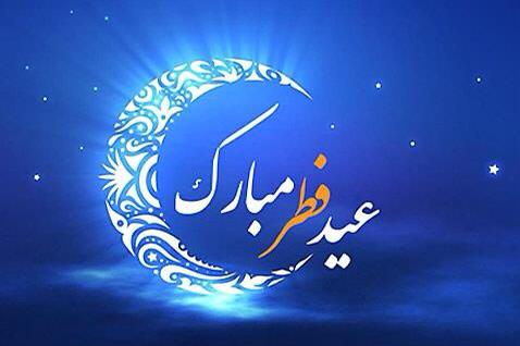 پیام تبریک شهردار و اعضای شورای شهر قلعه خواجه به مناسبت عید سعید فطر