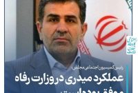رئیس کمیسیون اجتماعی مجلس: عملکرد میدری در وزارت رفاه موفق بوده‌است  🔰 علی بابایی‌کارنامی، روز چهارشنبه