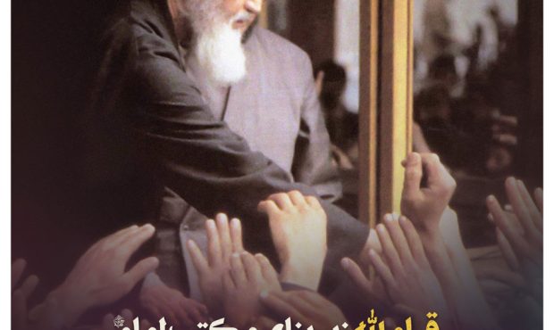 دیدگاه ها و شاخص‌های  مکتب بنیانگذار جمهوری اسلامی