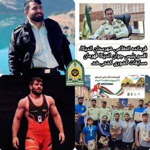 ستوان دوم سید احسان موسوی افسر پلیس جوان اندیکا قهرمان مسابقات کشتی کشور