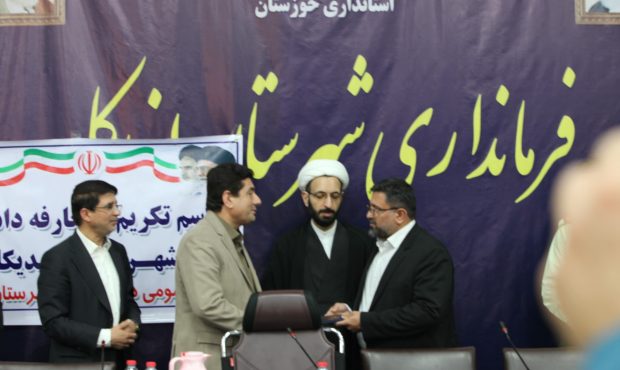 تکریم و معارفه دادستان شهرستان اندیکا برگزار شد