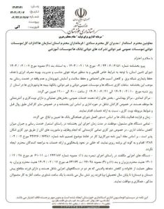 فوری: تغییر ساعات اداری در خوزستان از ۱۰ خرداد