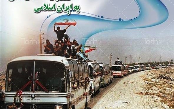 پیام تبریک فرماندار شهرستان اندیکا به مناسبت  سالروز  ورود آزادگان سرافراز به میهن اسلامی ایران