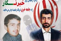 پیام تبریک مدیرعامل شرکت بهره برداری نفت و گاز مسجدسلیمان به مناسبت روز خبرنگار