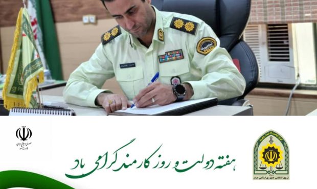 پیام تبریک فرمانده انتظامی شهرستان اندیکا به مناسبت هفته دولت و روز کارمند