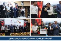 تقدیر از قهرمانان بی ادعای ایمنی در پتروشیمی مارون