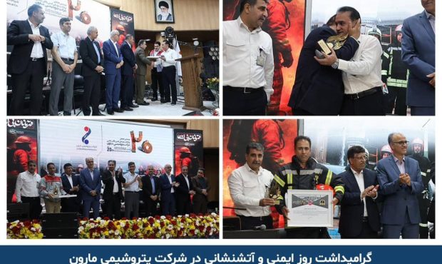 تقدیر از قهرمانان بی ادعای ایمنی در پتروشیمی مارون
