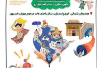 درخشش قصه‌گویان گتوندی در جشنواره ملی و بین‌المللی قصه‌گویی