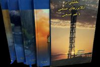 ثبت اختراع ملی و تألیف ۶ جلد کتاب تخصصی توسط دو مهندس فعال در پتروشیمی مسجدسلیمان