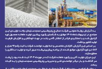 عبور از مرز تاریخی تولید اوره گرانول؛ پتروشیمی مسجدسلیمان رکورد ۶۰ ماهه خود را شکست